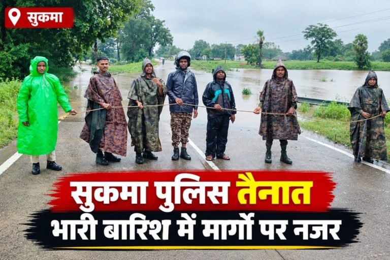 भारी बारिश से सुकमा के कई प्रमुख मार्ग बाधित, नदी-नालों में खतरे के निशान से ऊपर बह रहा पानी 6b94ba3a 4c26 4d78 a712 510d119d2a8a