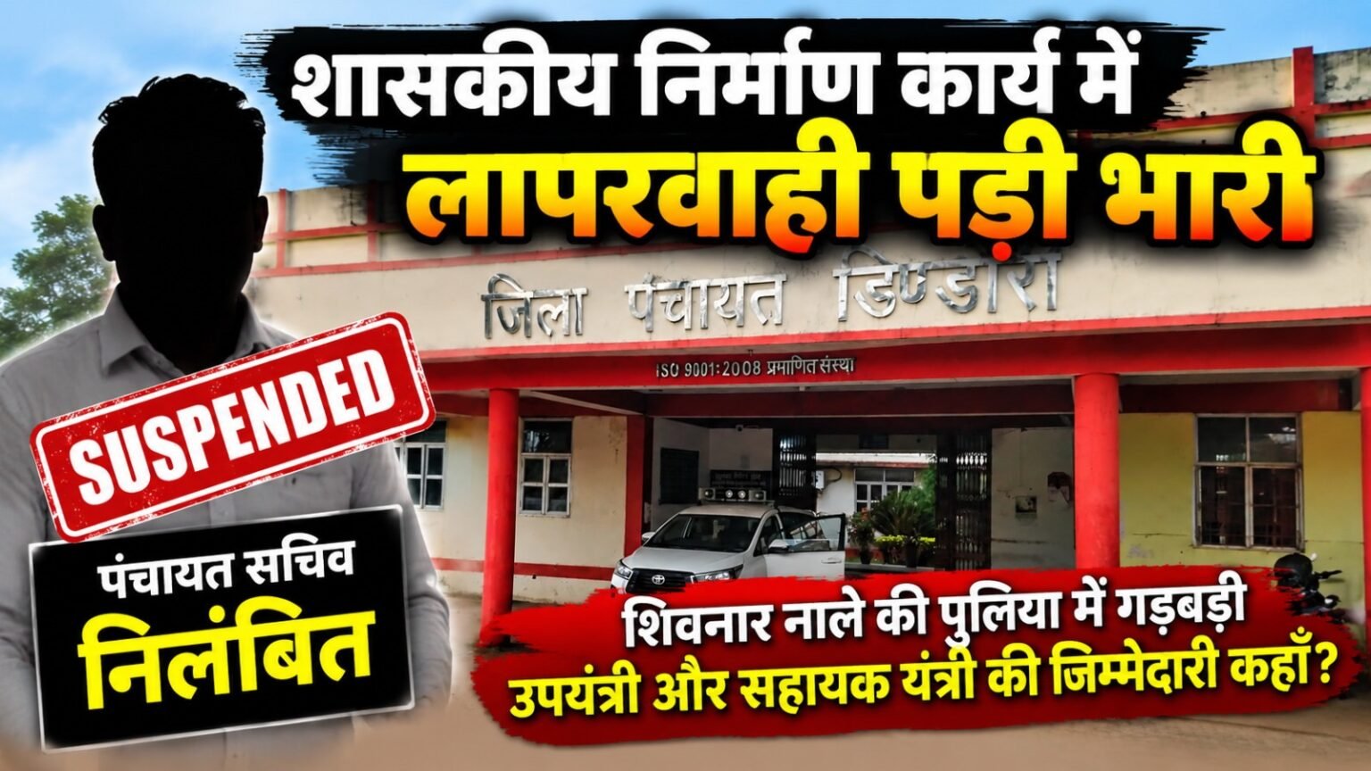 पुलिया में गड़बड़ी पर सचिव निलंबित, पर तकनीकी अमले की जिम्मेदारी का क्या? 76559936 aa59 44b1 b121 c856792e9119
