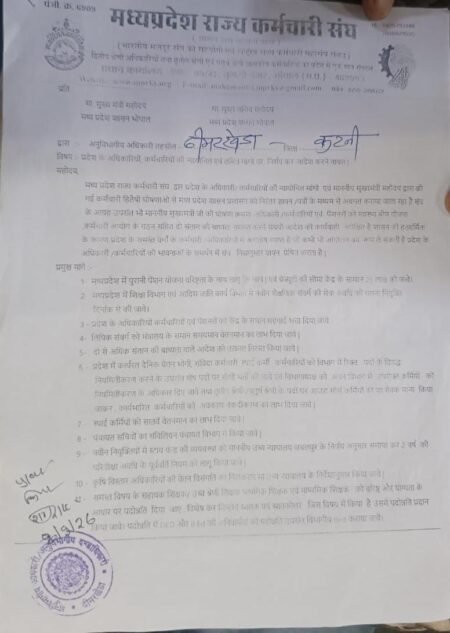 राज्य कर्मचारी संघ ने विभिन्न मांगो को लेकर ढीमरखेड़ा एसडीएम को सौंपा ज्ञापन WhatsApp Image 2026 09 10 at 14.12.02