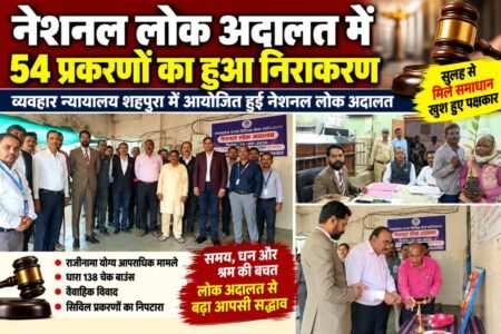 नेशनल लोक अदालत में सुलह से सुलझे 54 मामले, वर्षों पुराने विवादों पर लगा विराम WhatsApp Image 2026 09 12 at 18.32.17