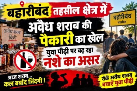 बहोरीबंद तहसील क्षेत्र में अवैध शराब की पैकारी का खेल WhatsApp Image 2026 09 13 at 06.16.56