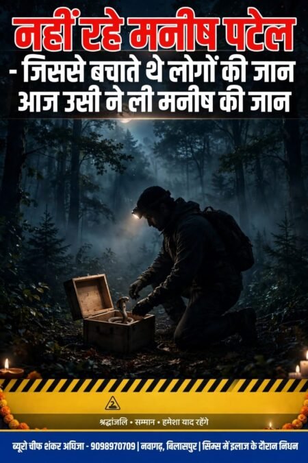 नहीं रहे मनीष पटेल जिससे बचाते थे लोगों की जान आज उसी ने ली मनीष की जान WhatsApp Image 2026 09 13 at 09.27.20