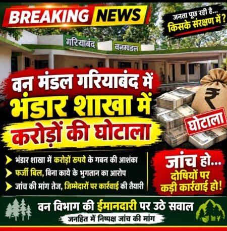 बिल-वाउचर, स्टॉक एवं आवक-जावक रजिस्टर की जांच की मांग; RTI आवेदन निरस्त होने से उठे गंभीर प्रश्न WhatsApp Image 2026 09 16 at 15.16.54