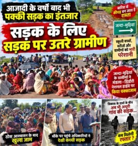 आजादी के वर्षों बाद भी पक्की सड़क का इंतजार, सड़क के लिए सड़क पर उतरे ग्रामीण WhatsApp Image 2026 09 19 at 18.48.09