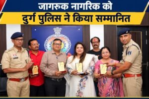 सीसीटीवी लगाकर अपराध नियंत्रण में सहयोग करने वाले जागरूक नागरिकों का दुर्ग पुलिस ने किया सम्मान WhatsApp Image 2026 09 22 at 14.49.46