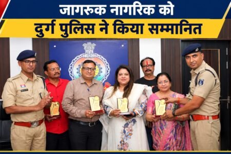 सीसीटीवी लगाकर अपराध नियंत्रण में सहयोग करने वाले जागरूक नागरिकों का दुर्ग पुलिस ने किया सम्मान WhatsApp Image 2026 09 22 at 14.49.46