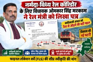नर्मदा-विंध्य रेल कॉरिडोर को लेकर बढ़ी पहल, विधायक ओमकार मरकाम ने रेल मंत्री को लिखा पत्र WhatsApp Image 2026 09 22 at 17.41.38