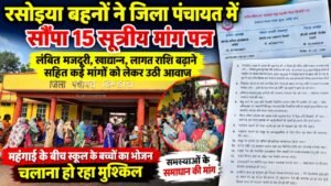 स्व-सहायता समूह और रसोइया बहनों ने बुलंद की आवाज, 15 सूत्रीय मांगों को लेकर जिला पंचायत पहुंचा ज्ञापन WhatsApp Image 2026 09 22 at 18.11.10