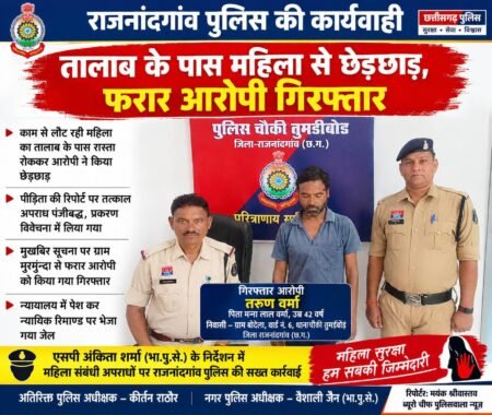तालाब के पास महिला से छेड़छाड़, फरार आरोपी गिरफ्तार WhatsApp Image 2026 09 23 at 18.28.37