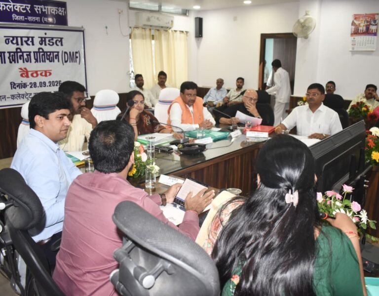 सतना जिला खनिज प्रतिष्ठान (डीएमएफ) की बैठक सोमवार को कलेक्ट्रेट सभाकक्ष में कलेक्टर डॉ0 सतीश कुमार एस. की अध्यक्षता में आयोजित की गई। WhatsApp Image 2026 09 28 at 17.33.50