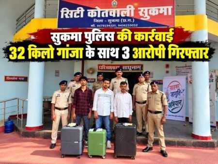 एसपी मयंक गुर्जर के मार्गदर्शन में सुकमा पुलिस की कार्रवाई, 32 किलो 765 ग्राम गांजा के साथ 3 अंतर्राज्यीय आरोपी गिरफ्तार WhatsApp Image 2026 09 30 at 16.42.50