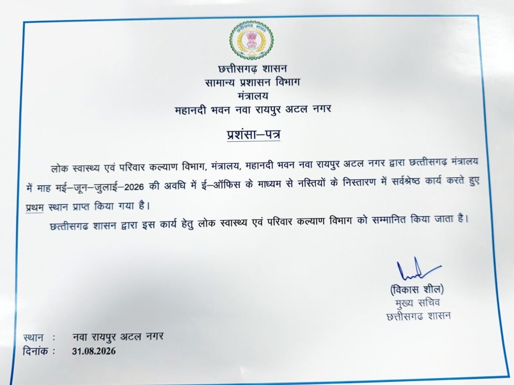 ई-ऑफिस में लोक स्वास्थ्य विभाग का शानदार प्रदर्शन, मंत्रालय स्तर पर प्रथम स्थान 1 e18dfe60 f15c 4238 b6b4 f8ec5719427c
