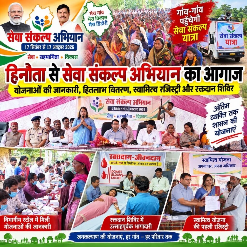 हिनौता से सेवा संकल्प अभियान का आगाज, गांव-गांव पहुंचेगी यात्रा fc976a98 aaad 4efa bbdc e54925ec83ea