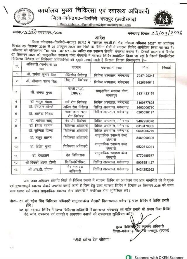 सशक्त एमसीबी सेवा संकल्प अभियान से स्वास्थ्य सेवाओं को मिली नई रफ्तार 2 image