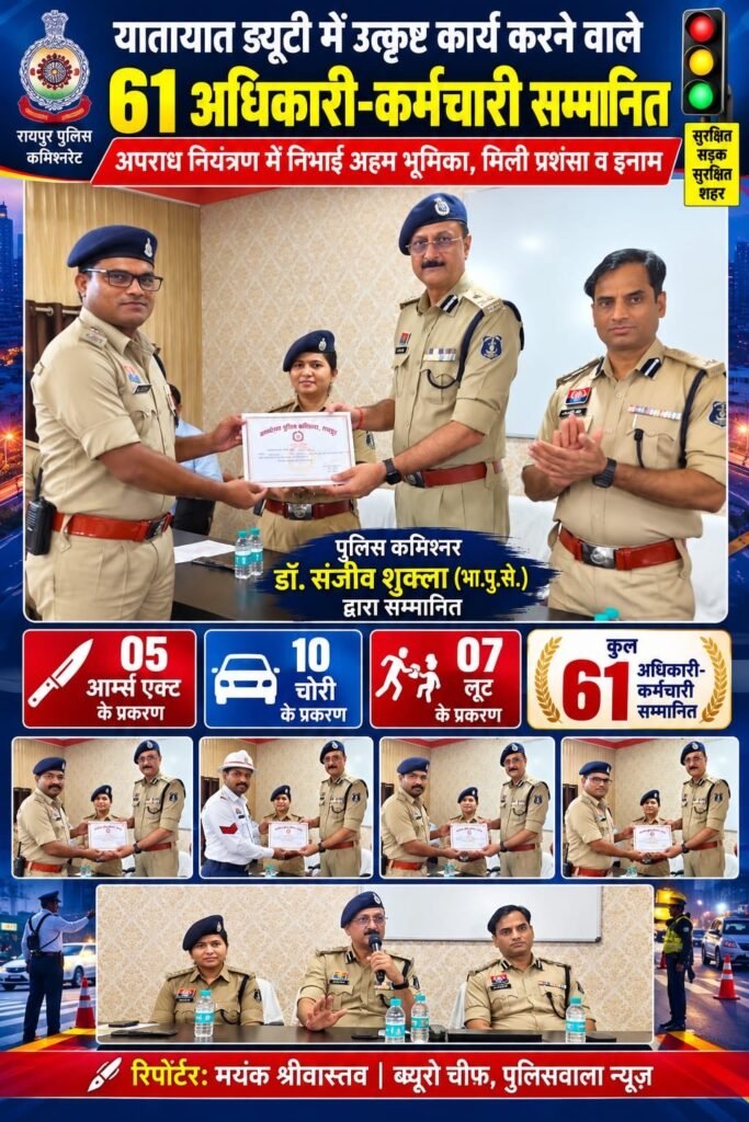 यातायात ड्यूटी में अपराध नियंत्रण का भी दिखा दम, 61 अधिकारी-कर्मचारियों को मिला सम्मान। 60e53823 63f0 4ab4 8a9e 7a2949467d29