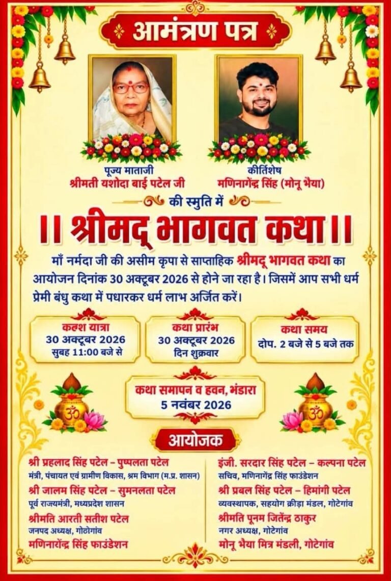 रीमद्भागवत कथा की तैयारियों ने पकड़ा जोर, प्रचार-प्रसार और आमंत्रण समिति की बैठक संपन्न 63ffc8fe e5c0 404a 8be5 0de982480fab