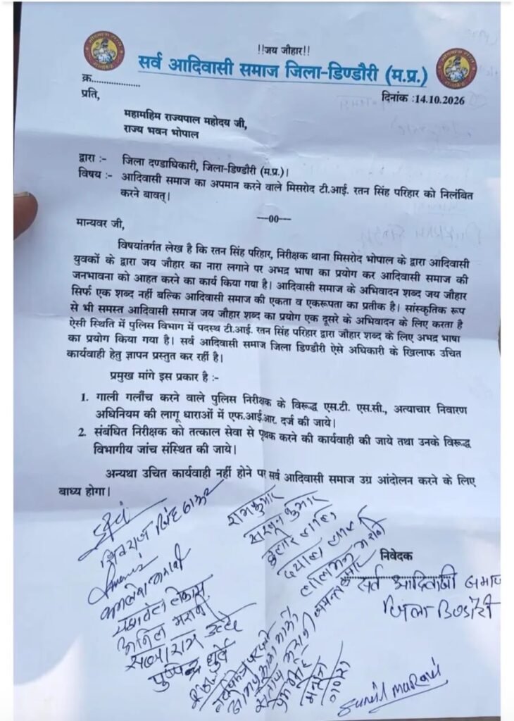 ‘जय जोहार’ पर कथित अभद्र टिप्पणी से भड़का आक्रोश, डिंडौरी में चक्काजाम 1 8277eb23 9931 440e b745 7fbee0d21603
