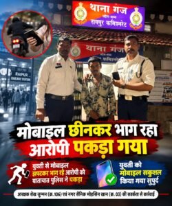 रेलवे स्टेशन पर युवती से मोबाइल झपटकर भाग रहा आरोपी यातायात पुलिस के जवानों ने पकड़ा WhatsApp Image 2026 10 03 at 16.15.52