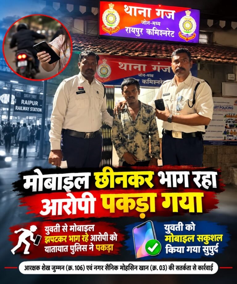 रेलवे स्टेशन पर युवती से मोबाइल झपटकर भाग रहा आरोपी यातायात पुलिस के जवानों ने पकड़ा WhatsApp Image 2026 10 03 at 16.15.52