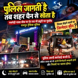 पचपेड़ी नाका चौक पर देर रात भी मुस्तैद रायपुर ट्रैफिक पुलिस, जाम और नियम तोड़ने वालों के बीच संभालती रही यातायात व्यवस्था WhatsApp Image 2026 10 05 at 20.04.11
