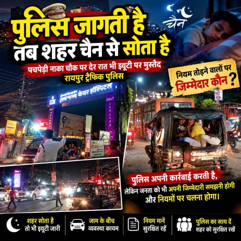पचपेड़ी नाका चौक पर देर रात भी मुस्तैद रायपुर ट्रैफिक पुलिस, जाम और नियम तोड़ने वालों के बीच संभालती रही यातायात व्यवस्था WhatsApp Image 2026 10 05 at 20.04.11