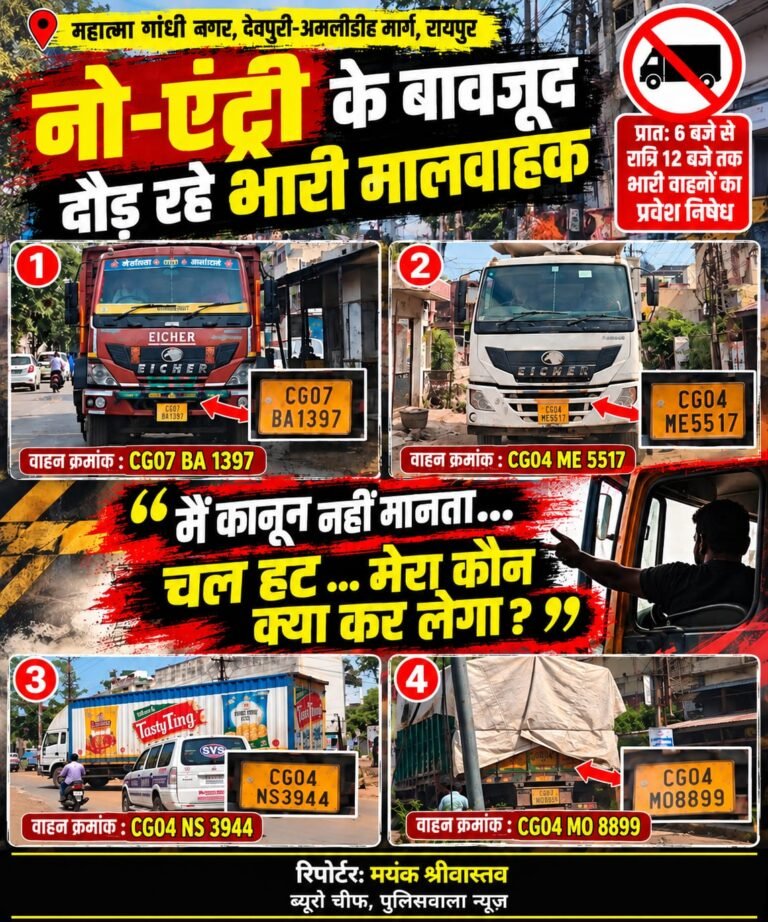 नो-एंट्री के बावजूद सुबह दौड़ते मिले भारी वाहन, देवपुरी-अमलीडीह मार्ग पर नियमों की अनदेखी! WhatsApp Image 2026 10 07 at 14.16.24