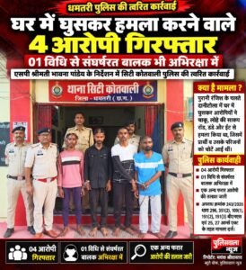 एसपी श्रीमती भावना पांडेय के निर्देशन में सिटी कोतवाली पुलिस की त्वरित कार्रवाई। WhatsApp Image 2026 10 07 at 18.25.04