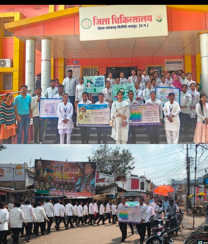 विश्व मानसिक स्वास्थ्य दिवस पर जिला चिकित्सालय चिरमिरी से निकाली गई विशाल जागरूकता रैली, मानसिक स्वास्थ्य के प्रति सजग रहने का दिया संदेश WhatsApp Image 2026 10 11 at 17.00.19
