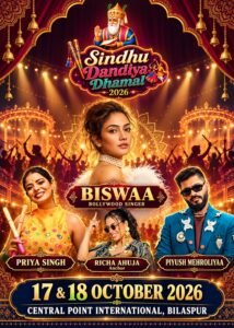 बिलासपुर में कल से सजेगा सिंधु डांडिया धमाल का रंगारंग मंच, बॉलीवुड सिंगर्स के साथ होगा iPhone का लकी ड्रॉ WhatsApp Image 2026 10 16 at 19.04.24