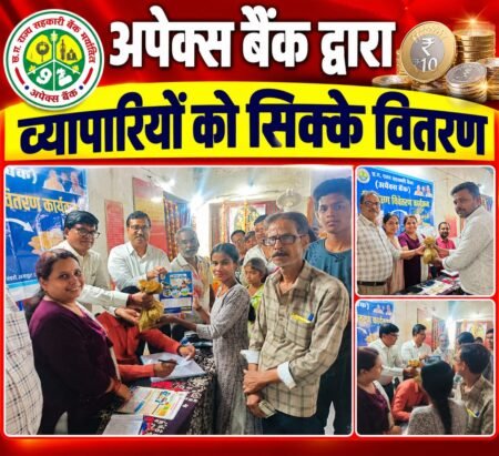 गोल बाजार के व्यापारियों को अपेक्स बैंक ने वितरित किए सिक्के। WhatsApp Image 2026 10 21 at 17.38.03