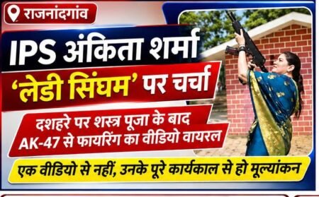 IPS अंकिता शर्मा के समर्थन में उठीं आवाजें, ‘लेडी सिंघम’ को एक वायरल वीडियो से आंकना कितना उचित? WhatsApp Image 2026 10 23 at 09.16.51