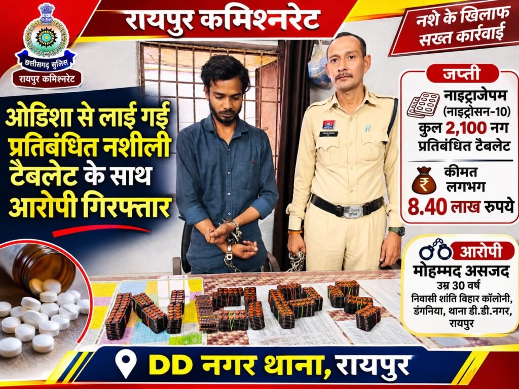 रायपुर में नशे की बड़ी खेप खपाने की कोशिश नाकाम, 8.40 लाख की प्रतिबंधित नशीली टैबलेट के साथ आरोपी गिरफ्तार। WhatsApp Image 2026 10 23 at 13.52.24