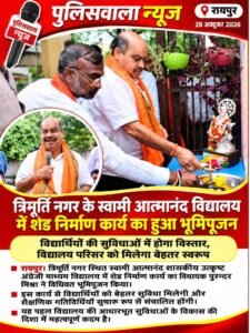 त्रिमूर्ति नगर स्कूल में विकास कार्यों को मिली नई गति, विधायक पुरन्दर मिश्रा ने किया शेड निर्माण का भूमिपूजन। WhatsApp Image 2026 10 28 at 14.51.07