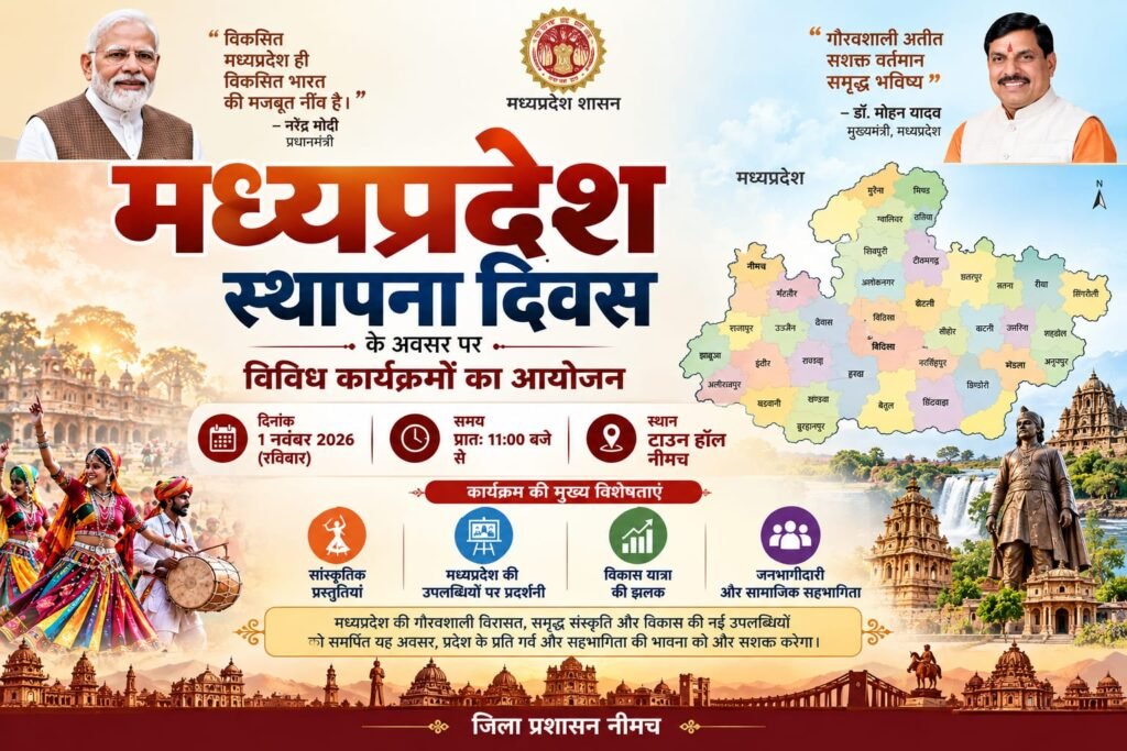 मध्यप्रदेश स्थापना दिवस के अवसर पर 1 नवंबर को टाउन हॉल नीमच में होगा कार्यक्रम WhatsApp Image 2026 10 28 at 18.27.32